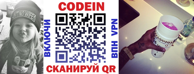 Codein напиток Lean (лин)  Кохма 